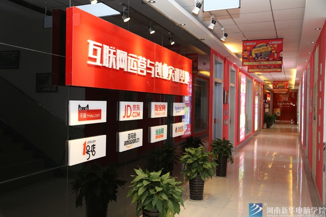 互聯(lián)網(wǎng)運(yùn)營(yíng)與創(chuàng)業(yè)基地外景.jpg